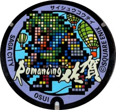 絶版品！ロマンシング佐賀　マンホール　キーホルダー ☆期間限定価格☆絶版品！ロマンシング佐賀 マンホール